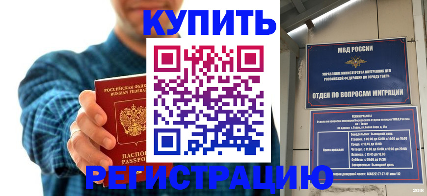 временная регистрация надежно в Балаково