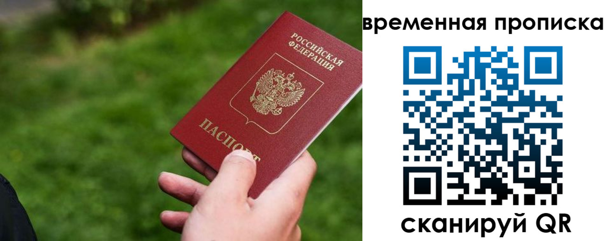 временная регистрация купить в Балаково