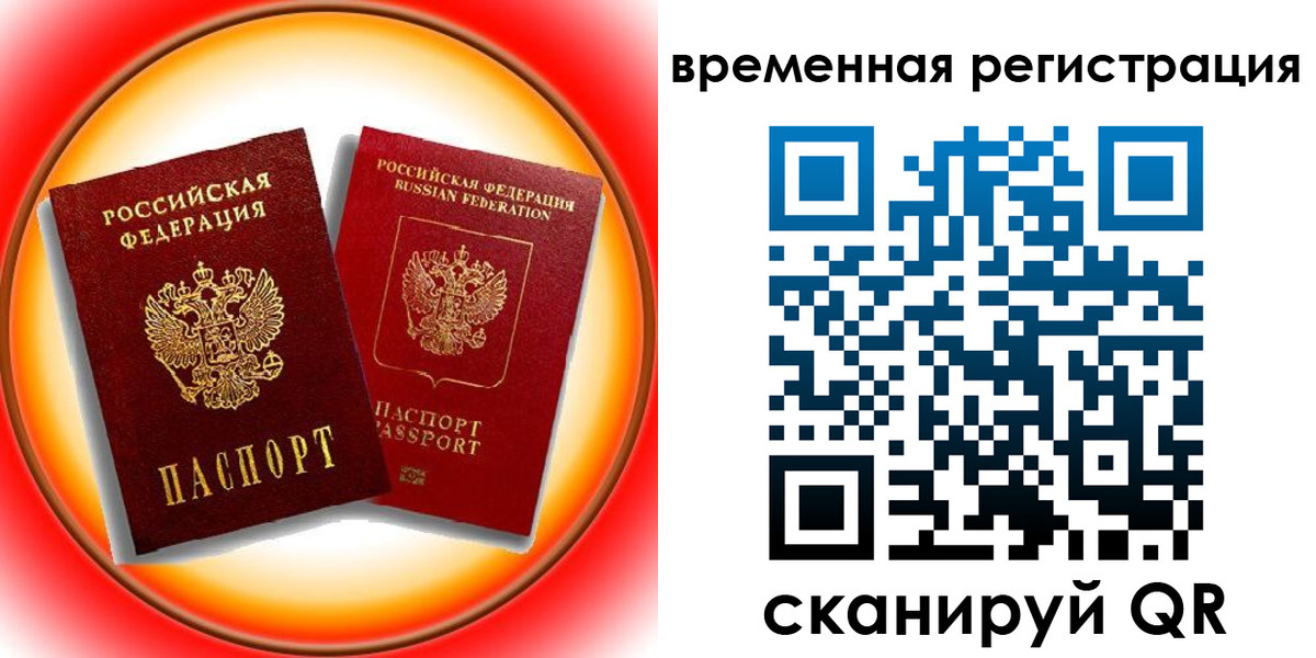 временная регистрация собственник в Балаково