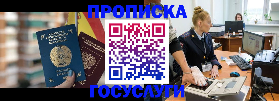 прописка гарантия в Балаково