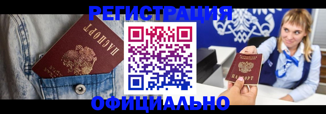 прописка ребенка в Балаково