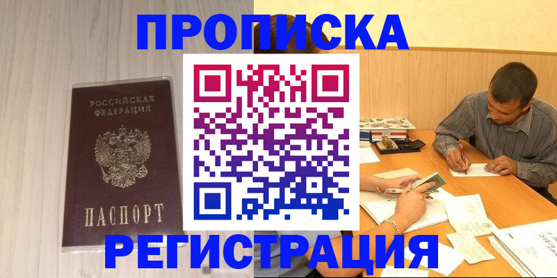 прописка иностранных граждан в Балаково