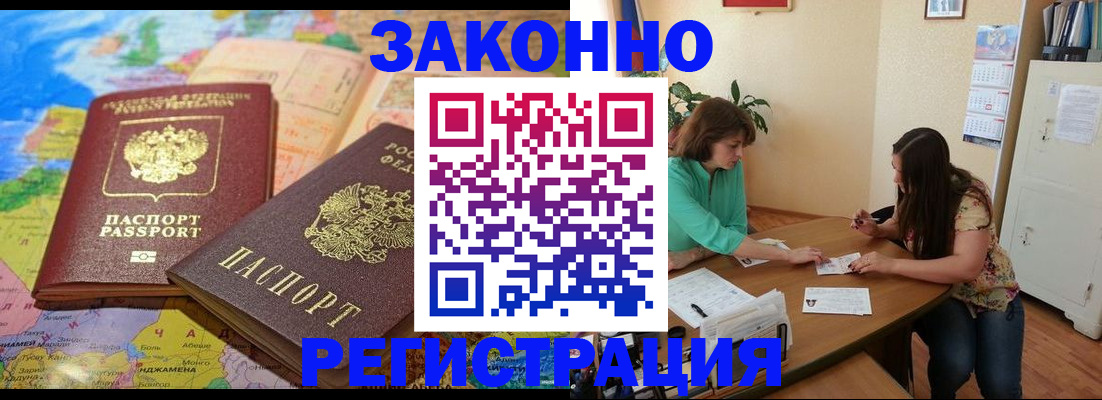 прописка штамп в Балаково