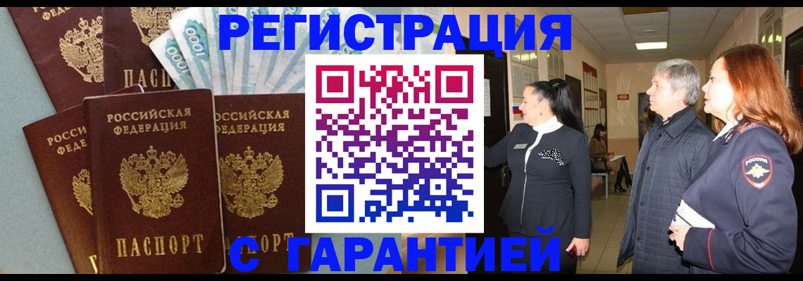 временная регистрация собственник в Балаково