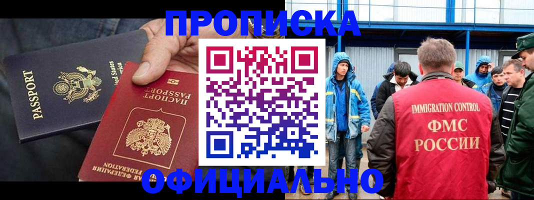 временная регистрация законно в Балаково